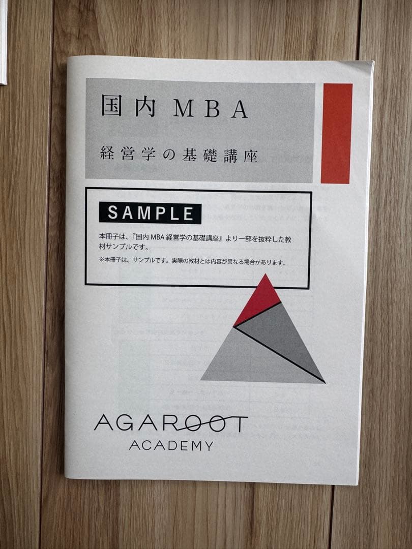 2026/国内MBA/秋入試対策 アガルートテキスト12冊セット