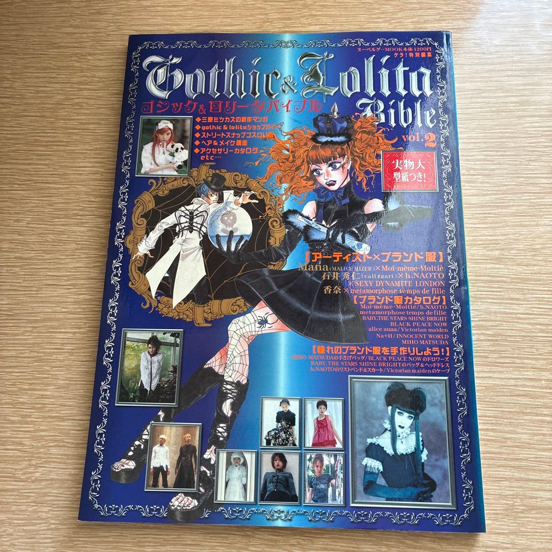 ゴシック&ロリータバイブル　vol.1・2・4