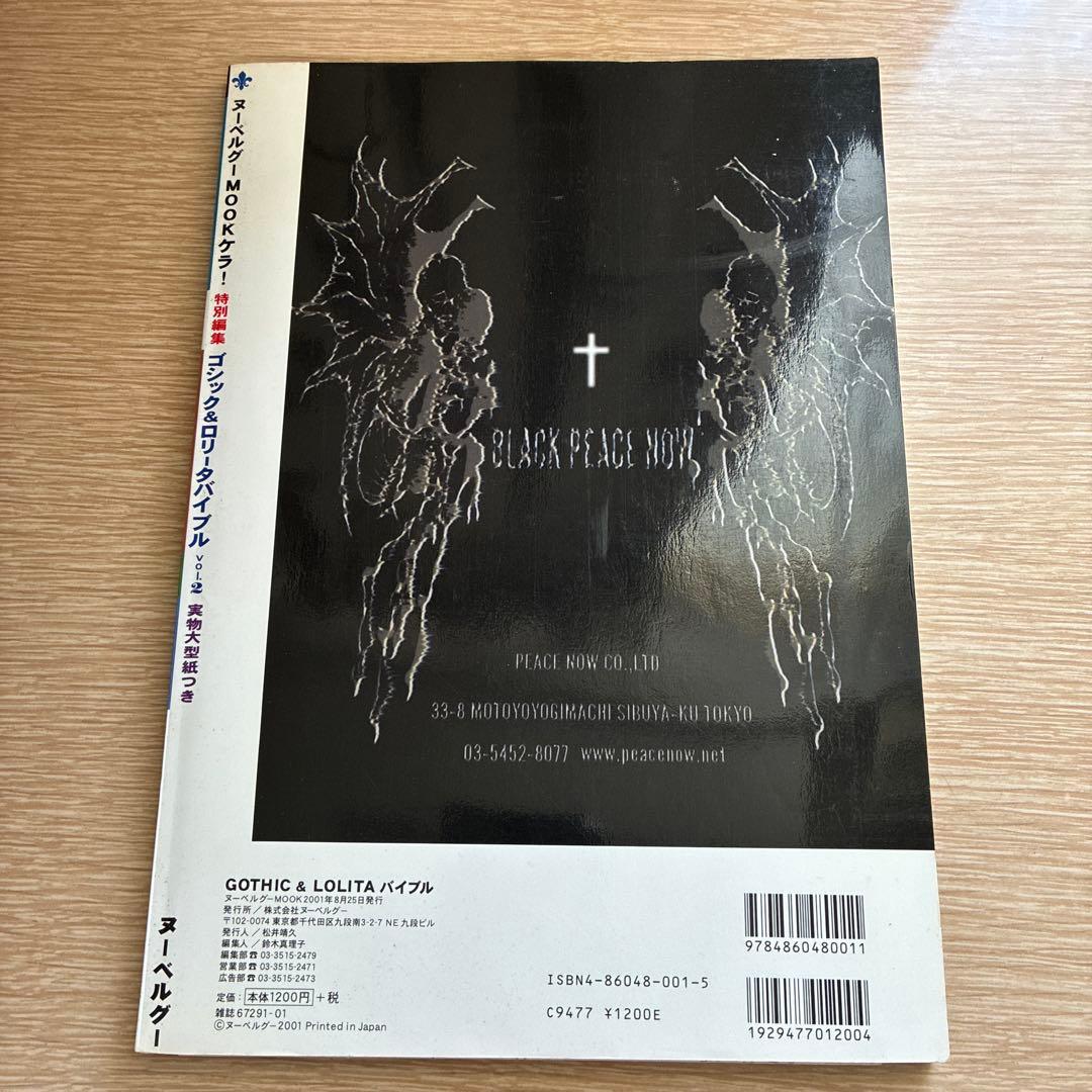 ゴシック&ロリータバイブル　vol.1・2・4