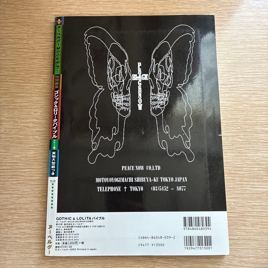 ゴシック&ロリータバイブル　vol.1・2・4