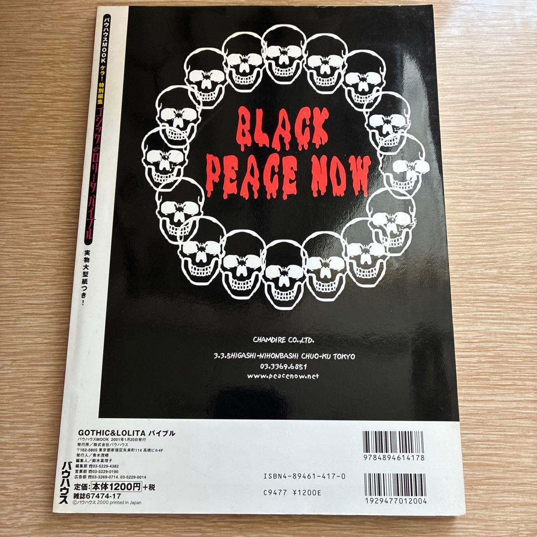 ゴシック&ロリータバイブル　vol.1・2・4