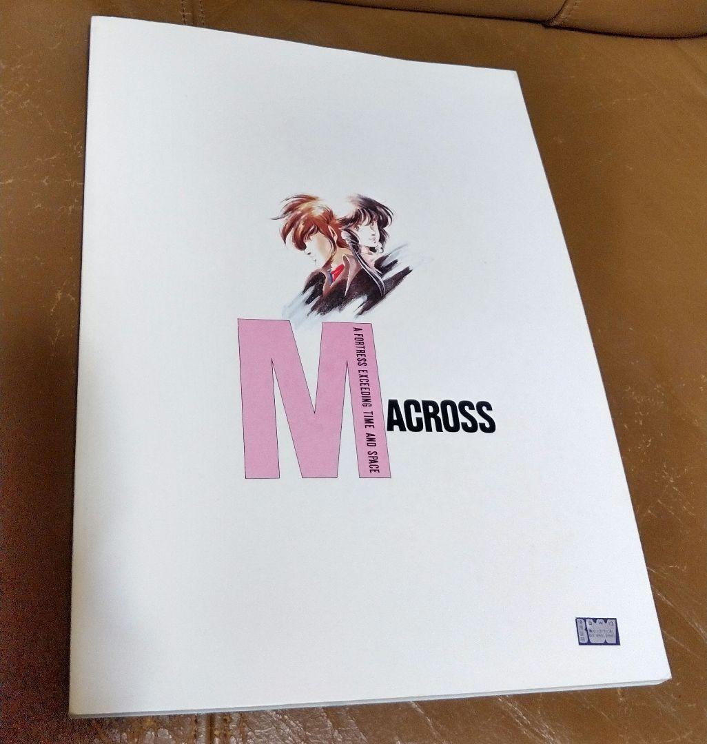 ◎超時空要塞マクロス/原画集
