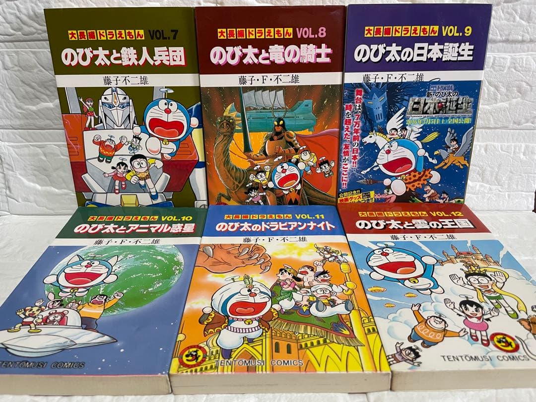 【美品】大長編ドラえもん 全巻セット(1〜24巻)★小学館・初版多数