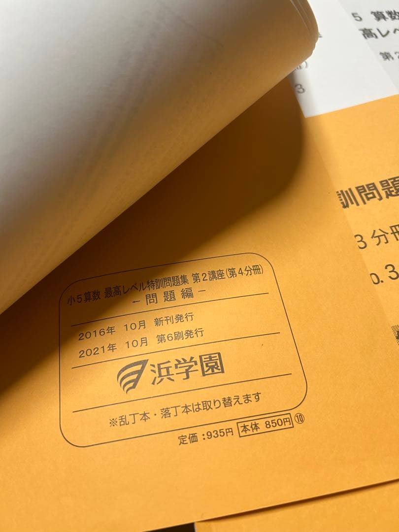㉑-16 美品　浜学園　算数　最高レベル特訓問題集　16冊セット　裁断済み