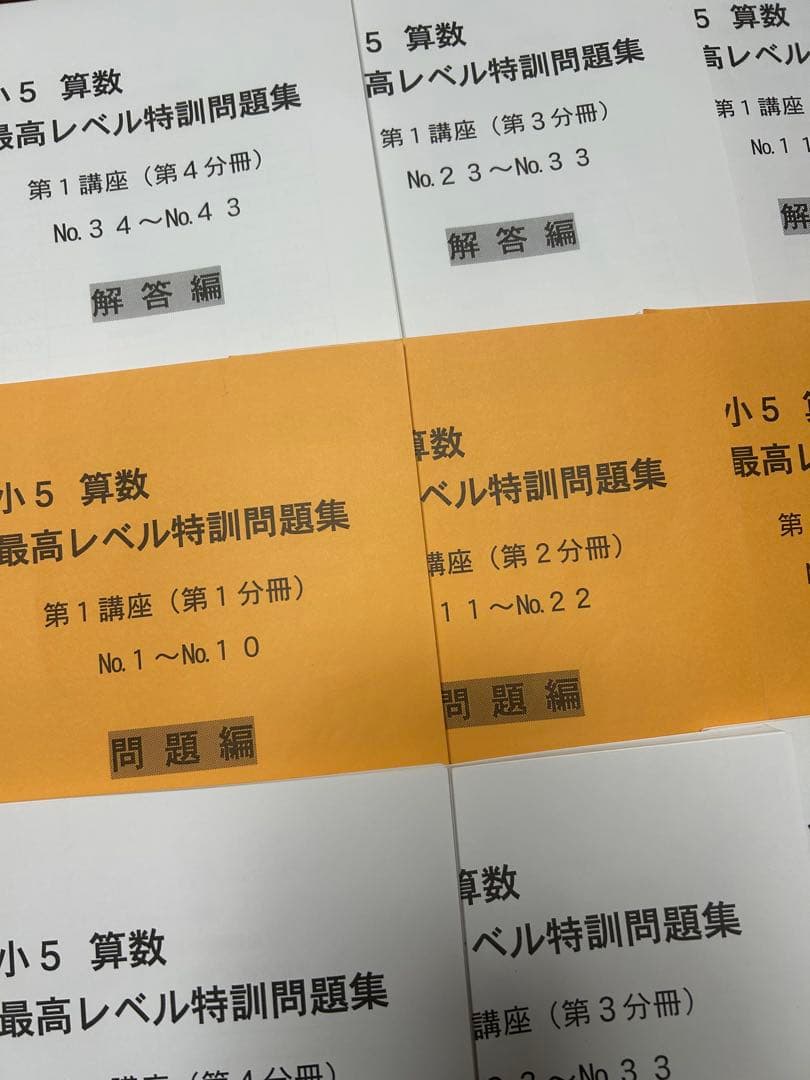 ㉑-16 美品　浜学園　算数　最高レベル特訓問題集　16冊セット　裁断済み