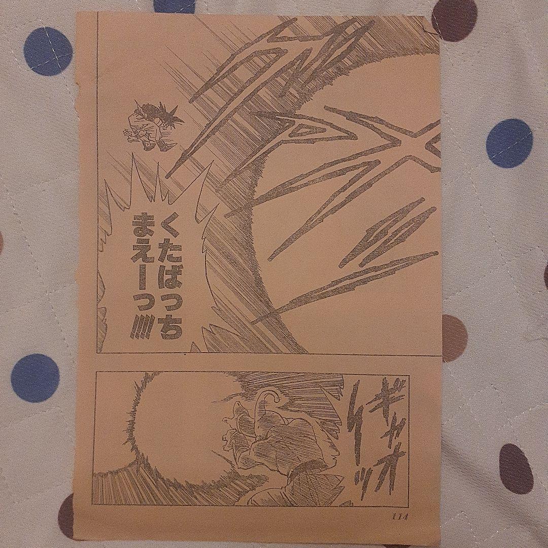 ドラゴンボール　DRAGON BALL　週刊少年ジャンプ　最終回　当時物