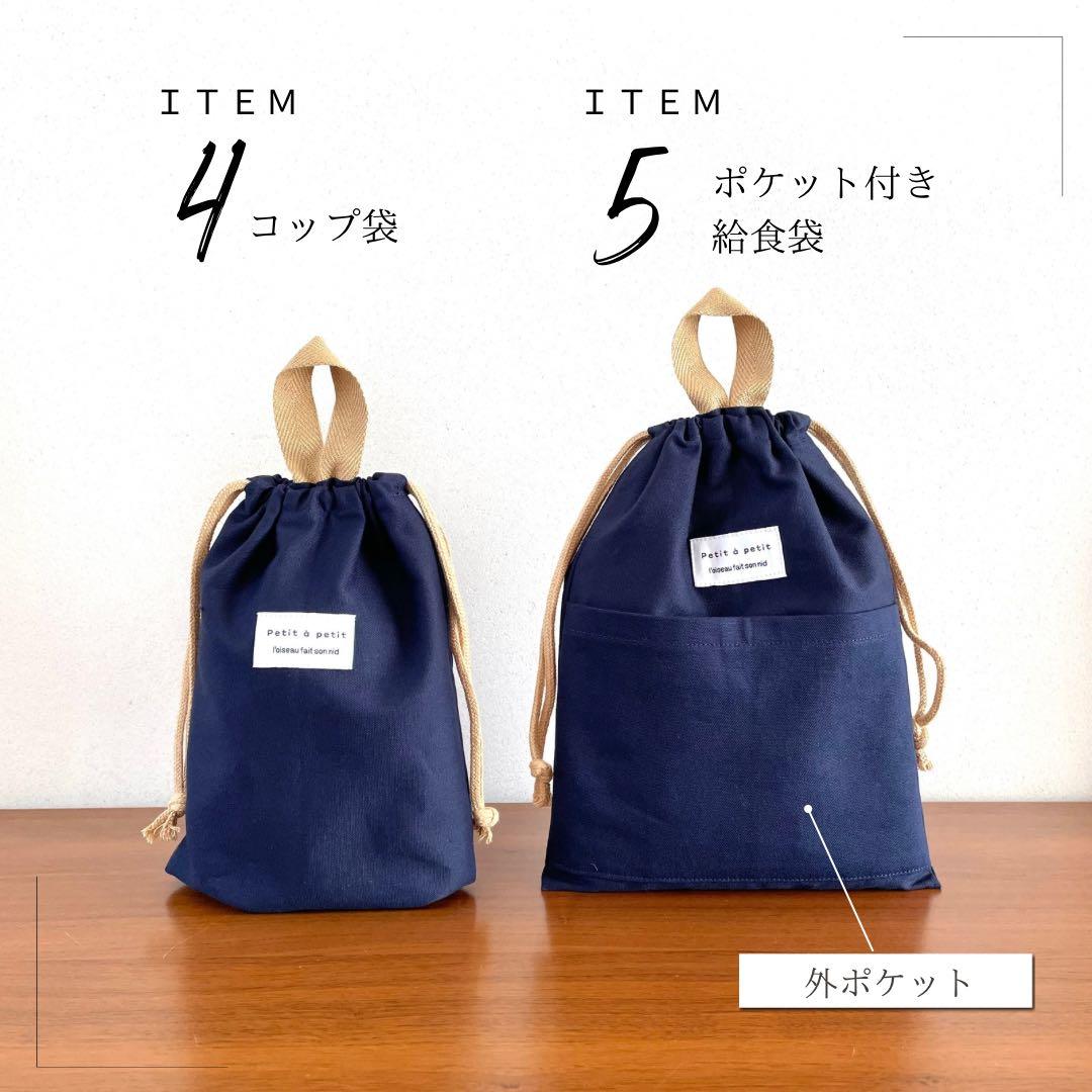 ５点セット　ネイビー　入園　入学セット　入学準備　男の子　無地