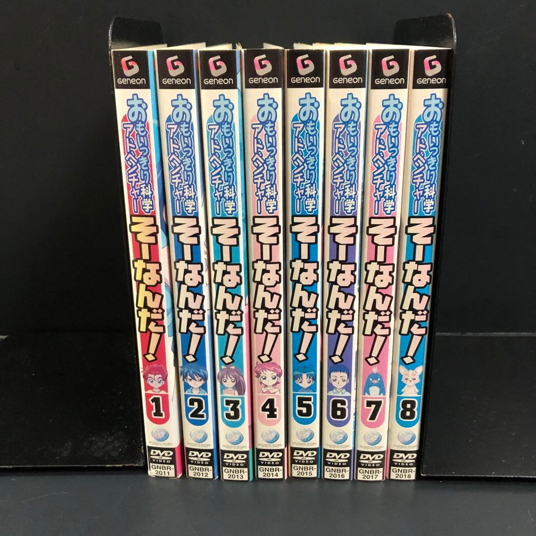 おもいっきり科学アドベンチャー そーなんだ! レンタルDVD アニメ 全巻