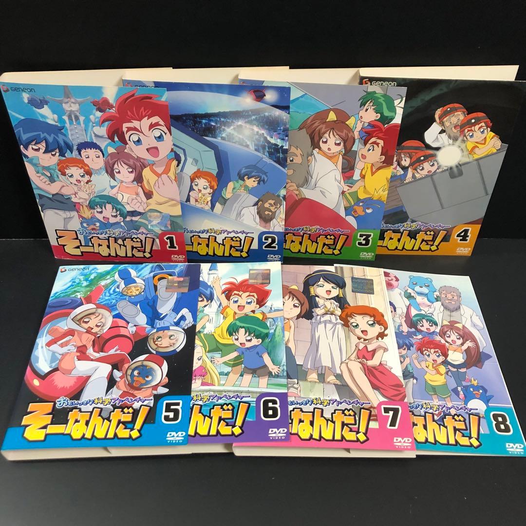 おもいっきり科学アドベンチャー そーなんだ! レンタルDVD アニメ 全巻