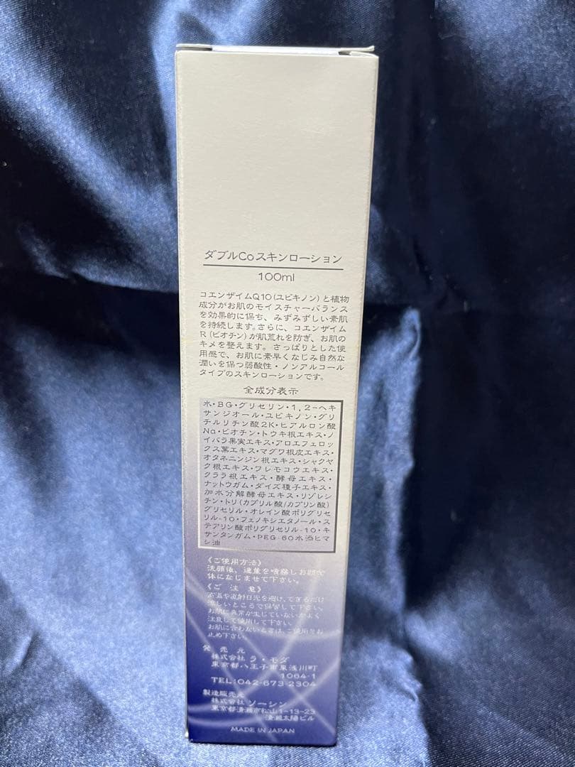 【本日限定価格】ラモダ化粧品 スキンローション