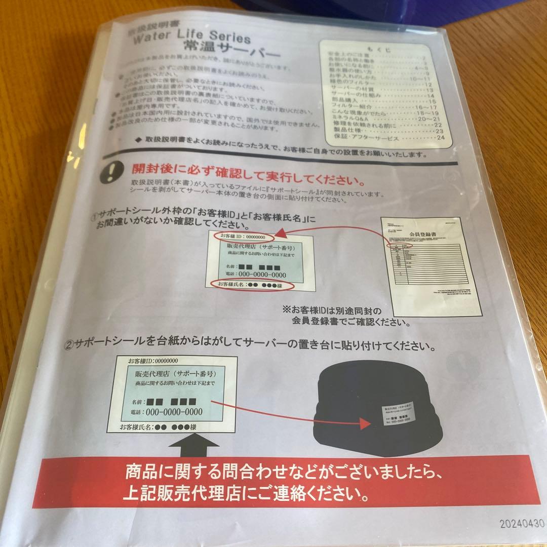 ポタポタクラブ　エコサーバー　ミネラル付き