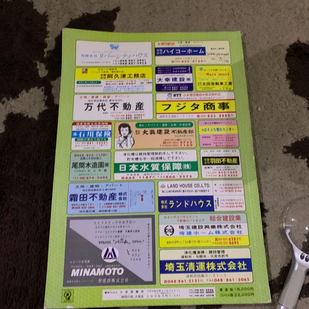 埼玉県浦和市 ゼンリン住宅地図 1989年発行