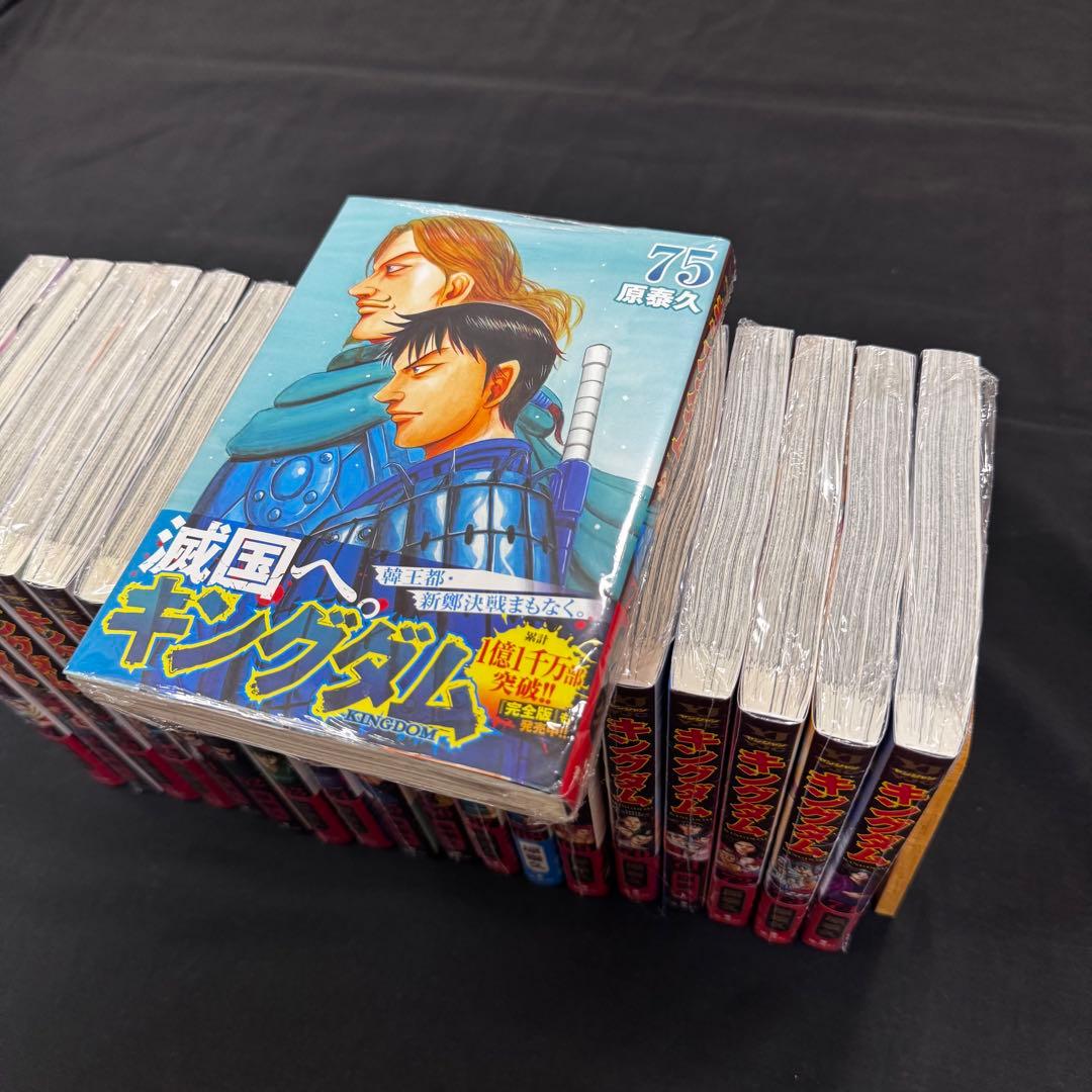 【美品】キングダム1〜75巻　全巻セット　原泰久