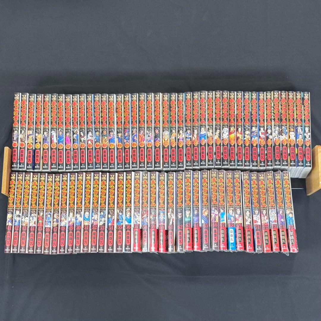 【美品】キングダム1〜75巻　全巻セット　原泰久