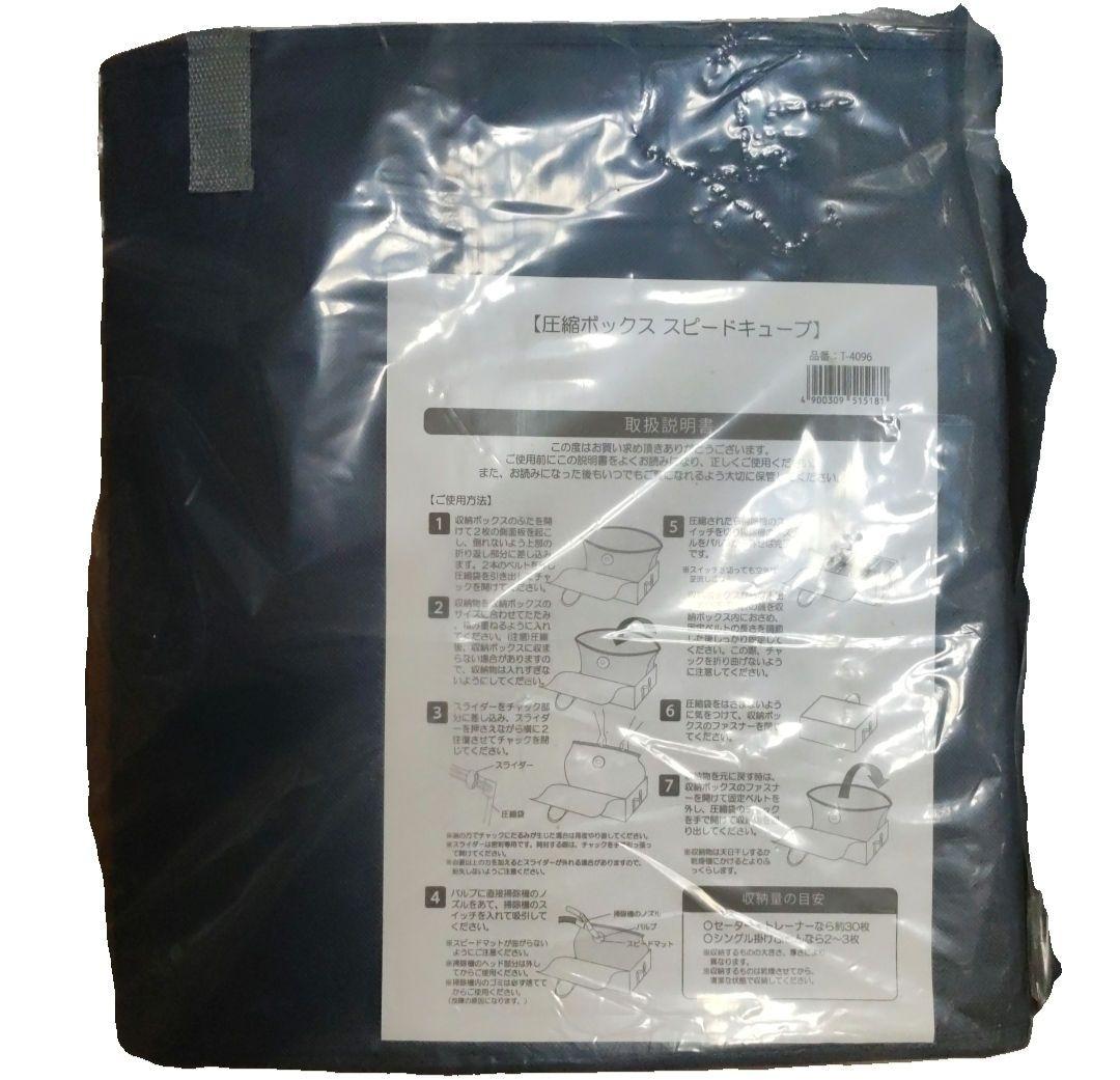 新品未開封　圧縮ボックス スピードキューブ 4個セット