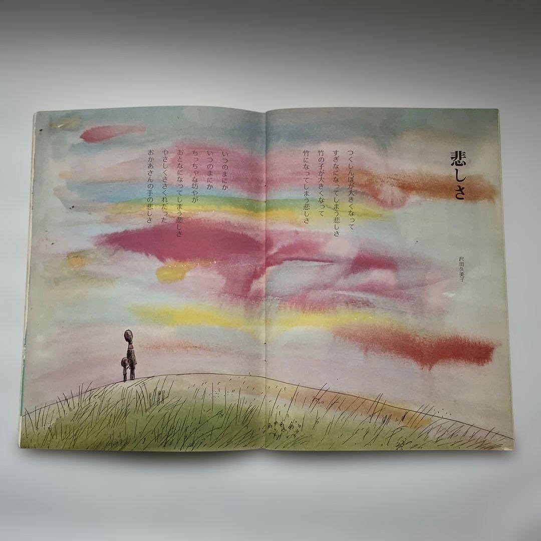 詩とメルヘン 1973年4月号 創刊号