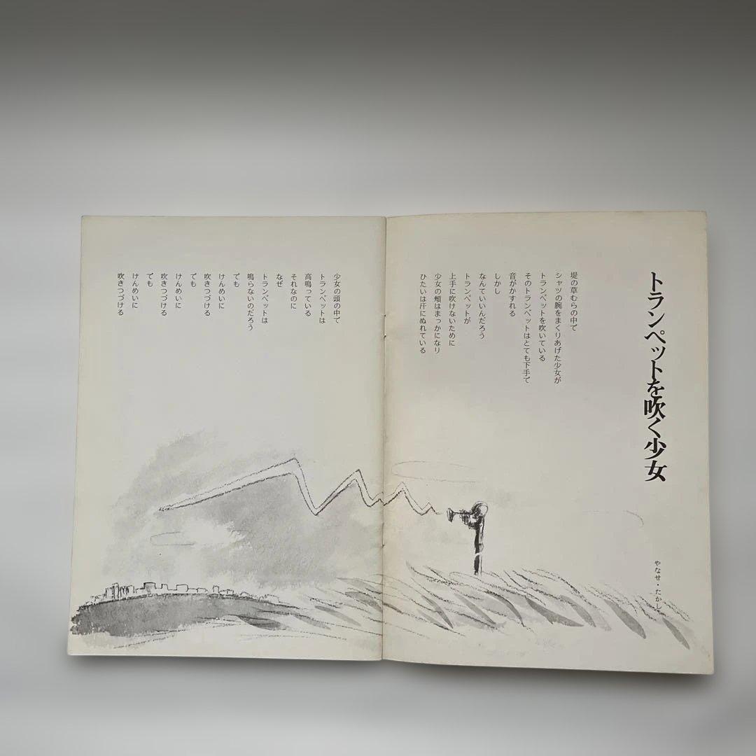 詩とメルヘン 1973年4月号 創刊号