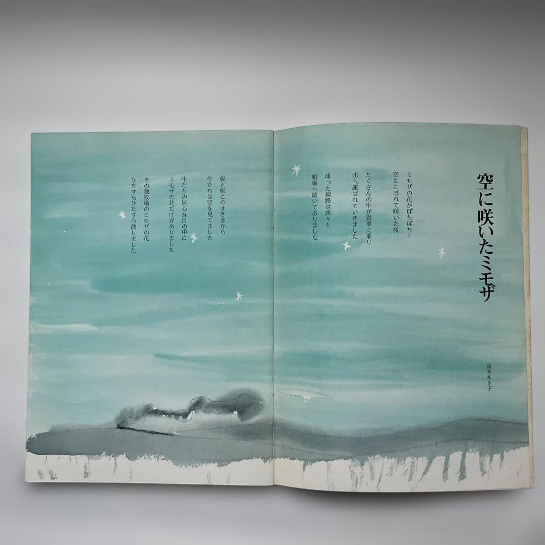 詩とメルヘン 1973年4月号 創刊号