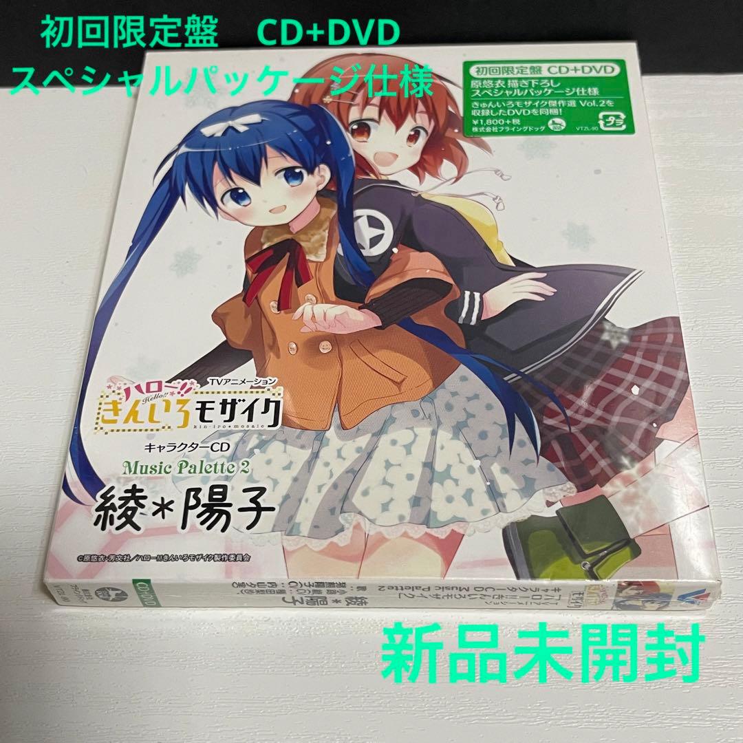 初回限定盤　CD+DVD スペシャルパッケージ仕様 　　ハロー　きんいろモザイク
