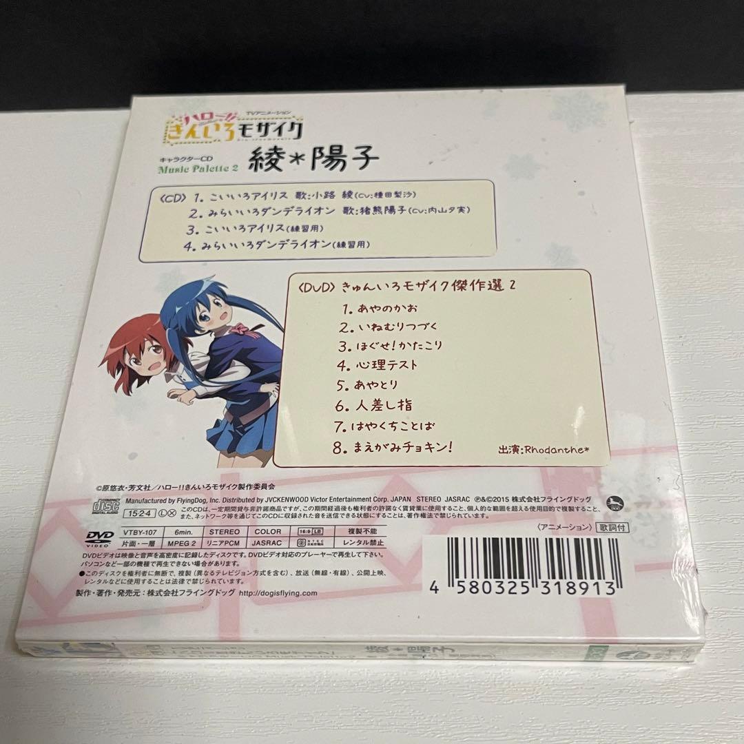 初回限定盤　CD+DVD スペシャルパッケージ仕様 　　ハロー　きんいろモザイク