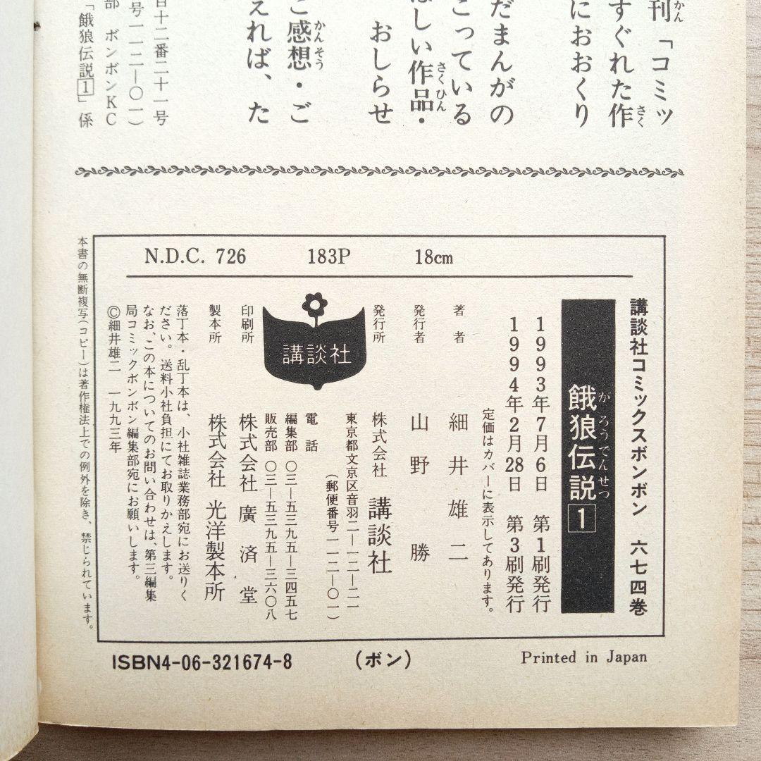 餓狼伝説 シリーズ計7巻セット 非全巻 完結 細井雄二 コミックボンボン