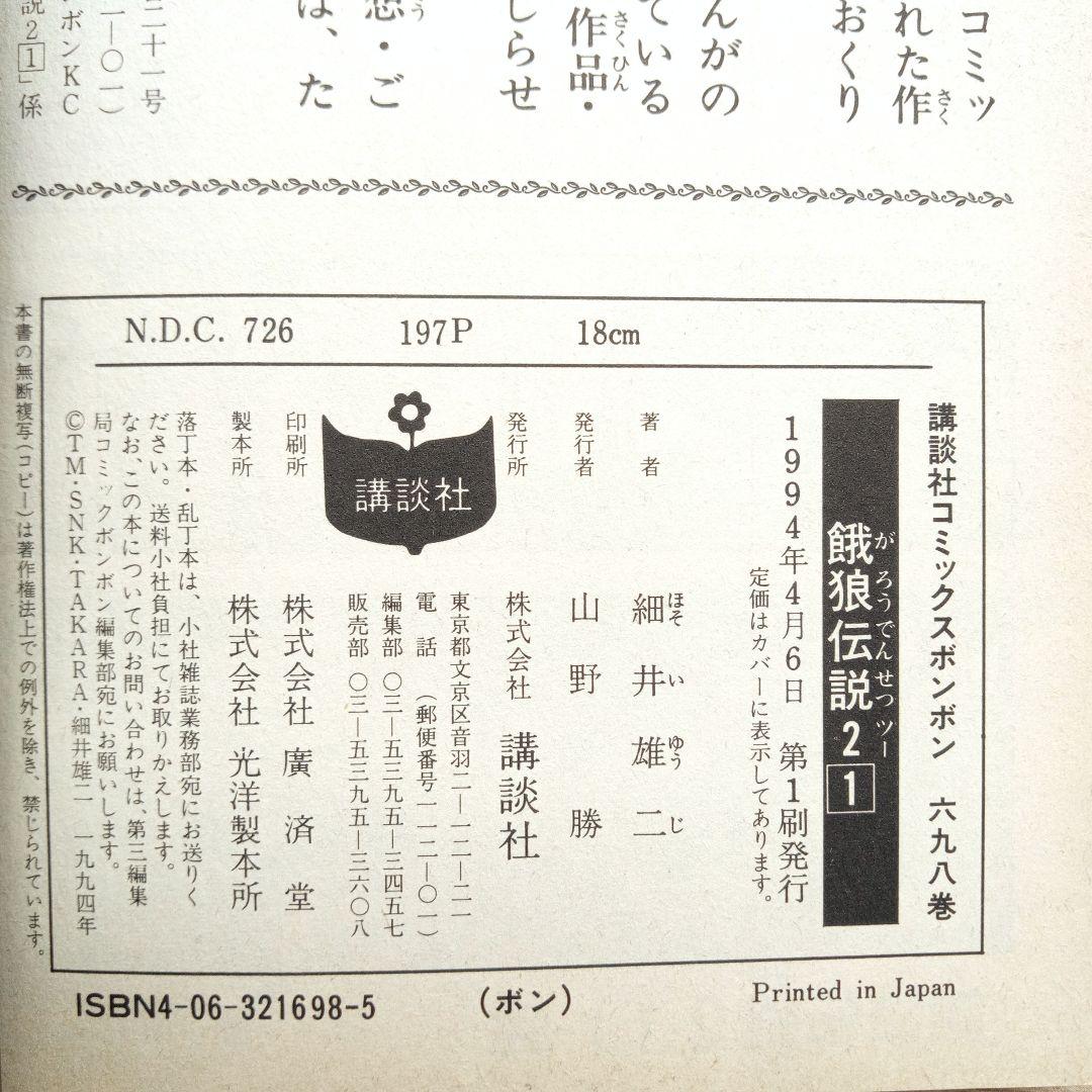 餓狼伝説 シリーズ計7巻セット 非全巻 完結 細井雄二 コミックボンボン