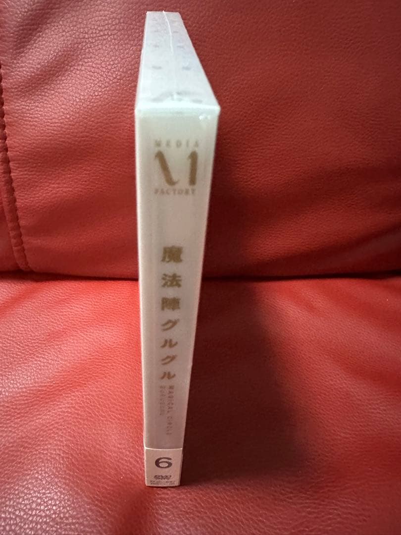 新品未開封！初回生産特典付き　魔法陣グルグル 6 DVD