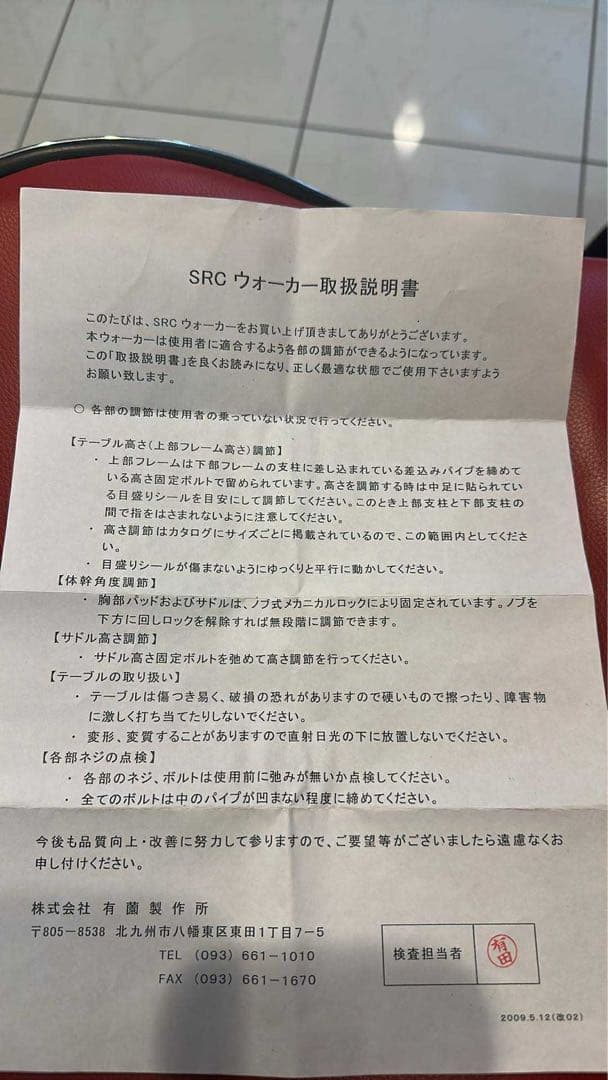 美品 SRCウォーカー sサイズ　障害児用歩行器　有薗製作所