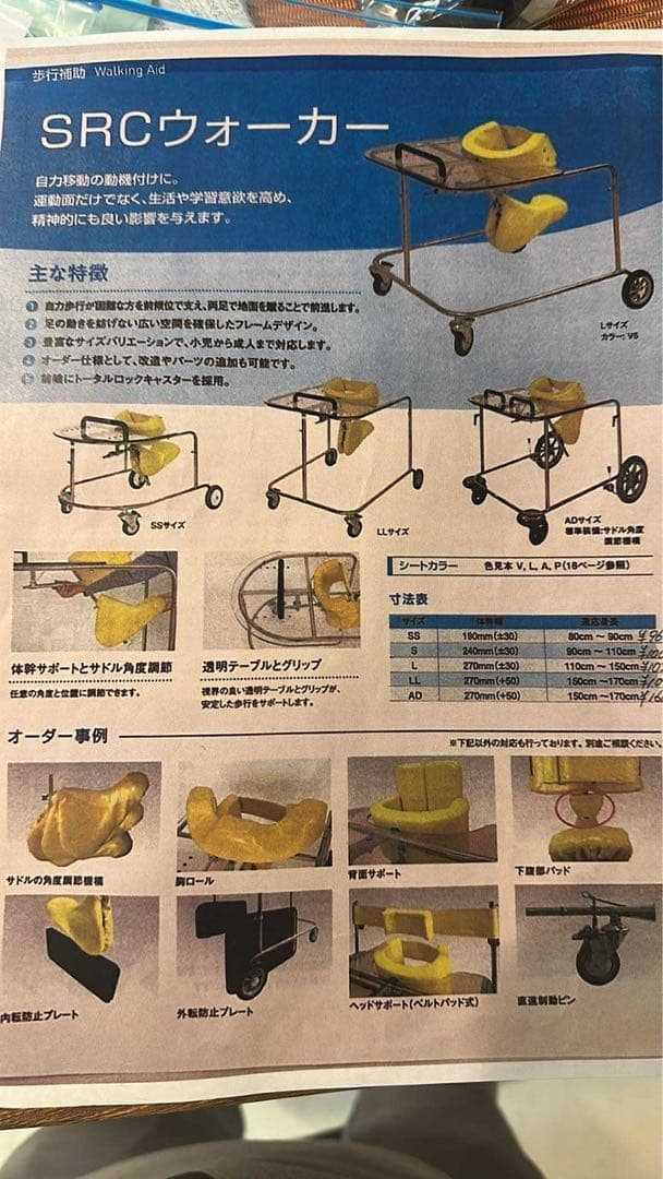 美品 SRCウォーカー sサイズ　障害児用歩行器　有薗製作所