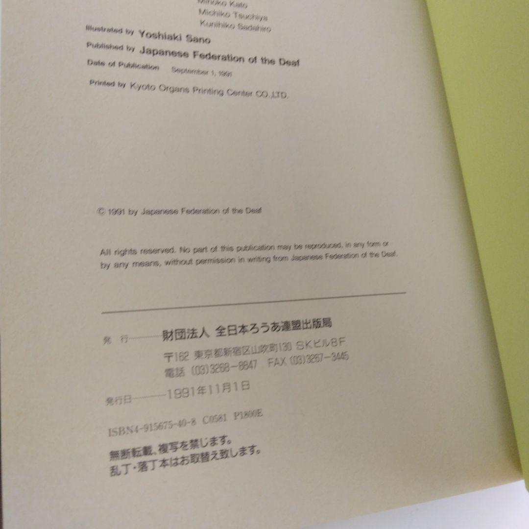 語学・辞書・学習参考書 An English Dictionary of Japanese Signs