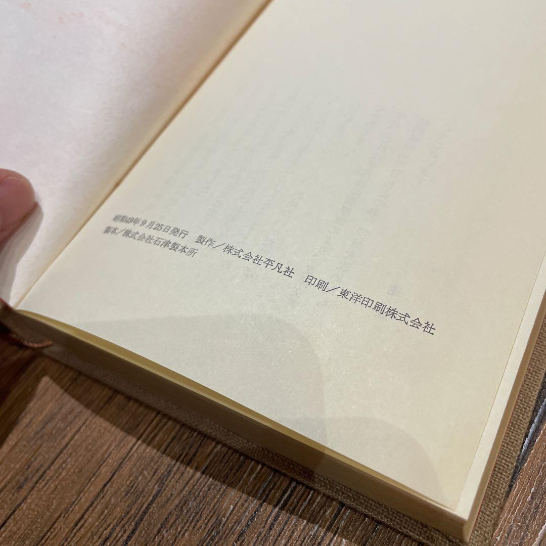 長安の春 石田幹之助　ケース付き