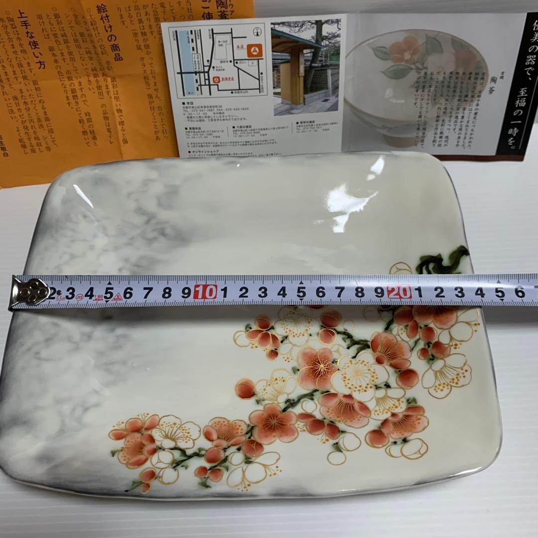 は*な様 京焼　清水焼　陶葊　とうあんの焼物 金彩の梅の花　陶器磁器　角皿　 約