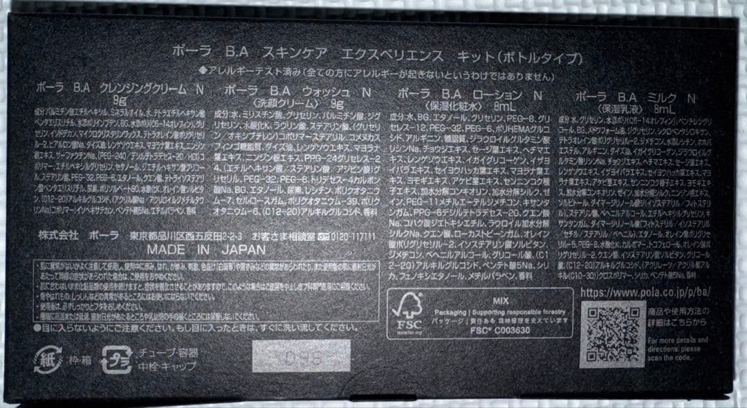 POLA SKINCARE EXPERIENCE KIT 10個セット