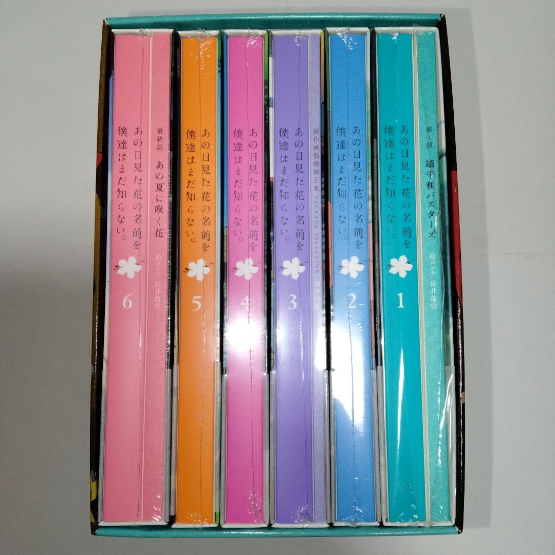 あの日見た花の名前を僕達はまだ知らない。　全巻　ゲーマーズ全巻購入特典収納BOX