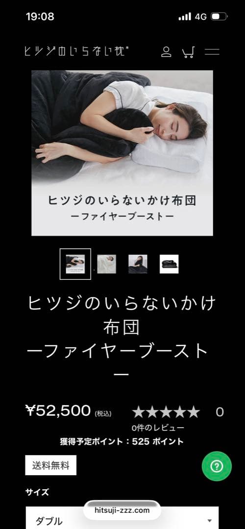 ヒツジのいらないかけ布団 ファイヤーブースト ダブル