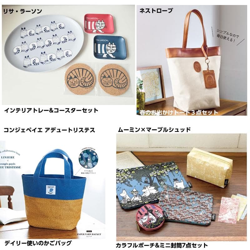 雑誌リンネル付録 19点セット 新品未使用未開封 大量まとめ売り リサラーソン等