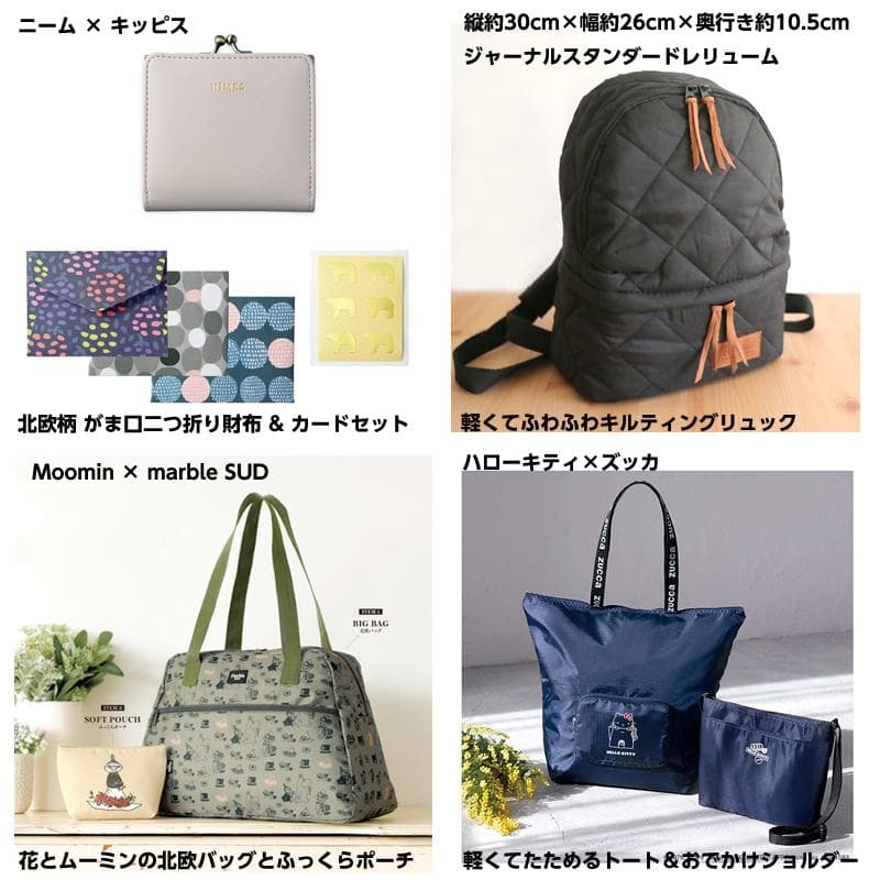 雑誌リンネル付録 19点セット 新品未使用未開封 大量まとめ売り リサラーソン等