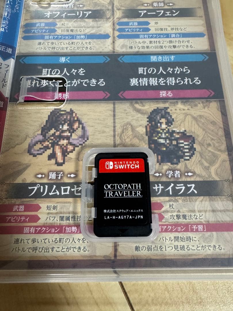 Switch オクトパストラベラー1 • 2
