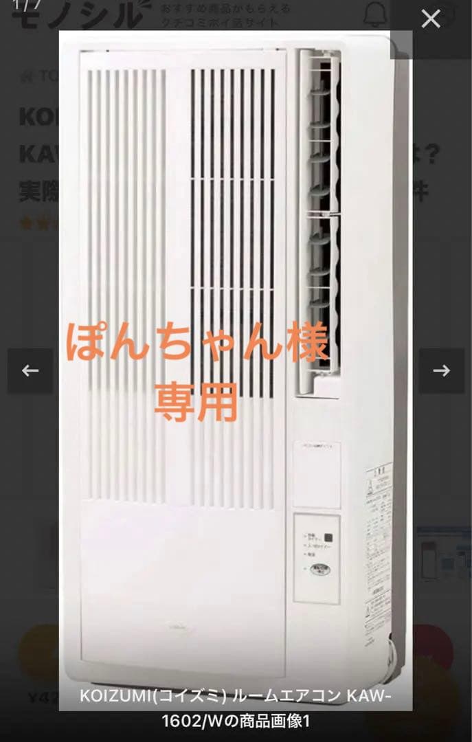 KOZUMI コイズミ　窓用エアコン　窓枠付き　KAW-1602 2020年製