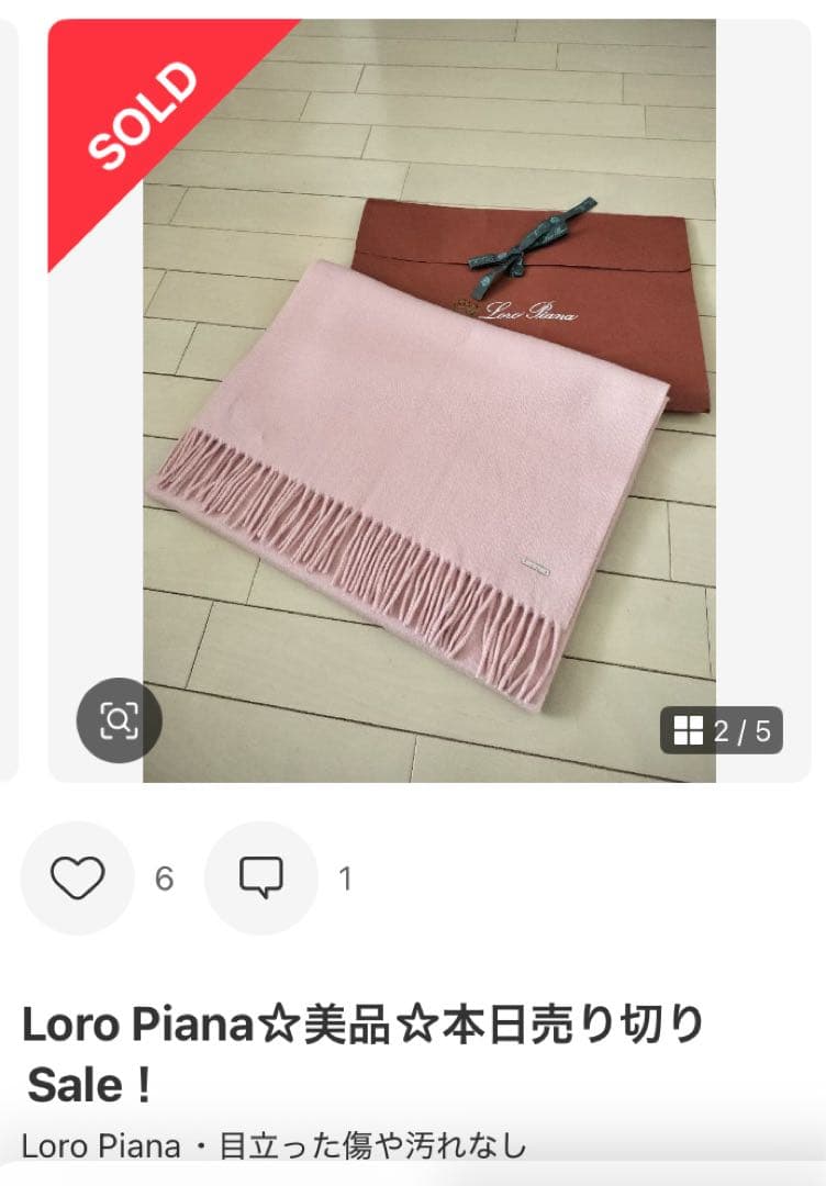 Loro Piana☆美品☆カシミヤ マフラー