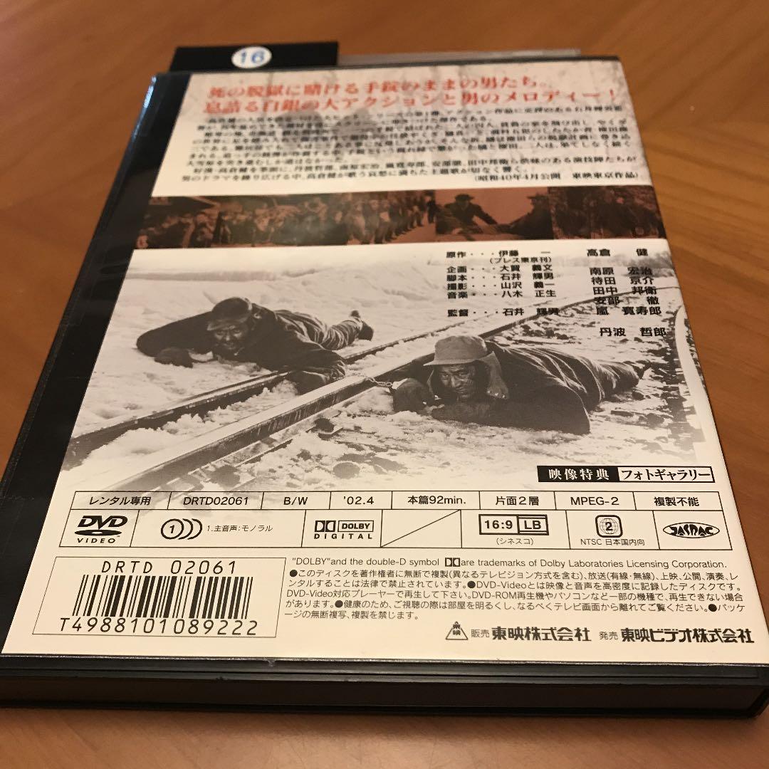 故　高倉健　DVDレンタル用　網走番外地　珍品❣️
