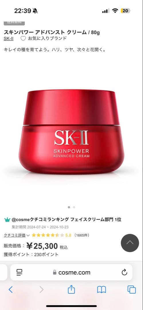 SK-II スキンパワー　アドバンストクリーム　80g