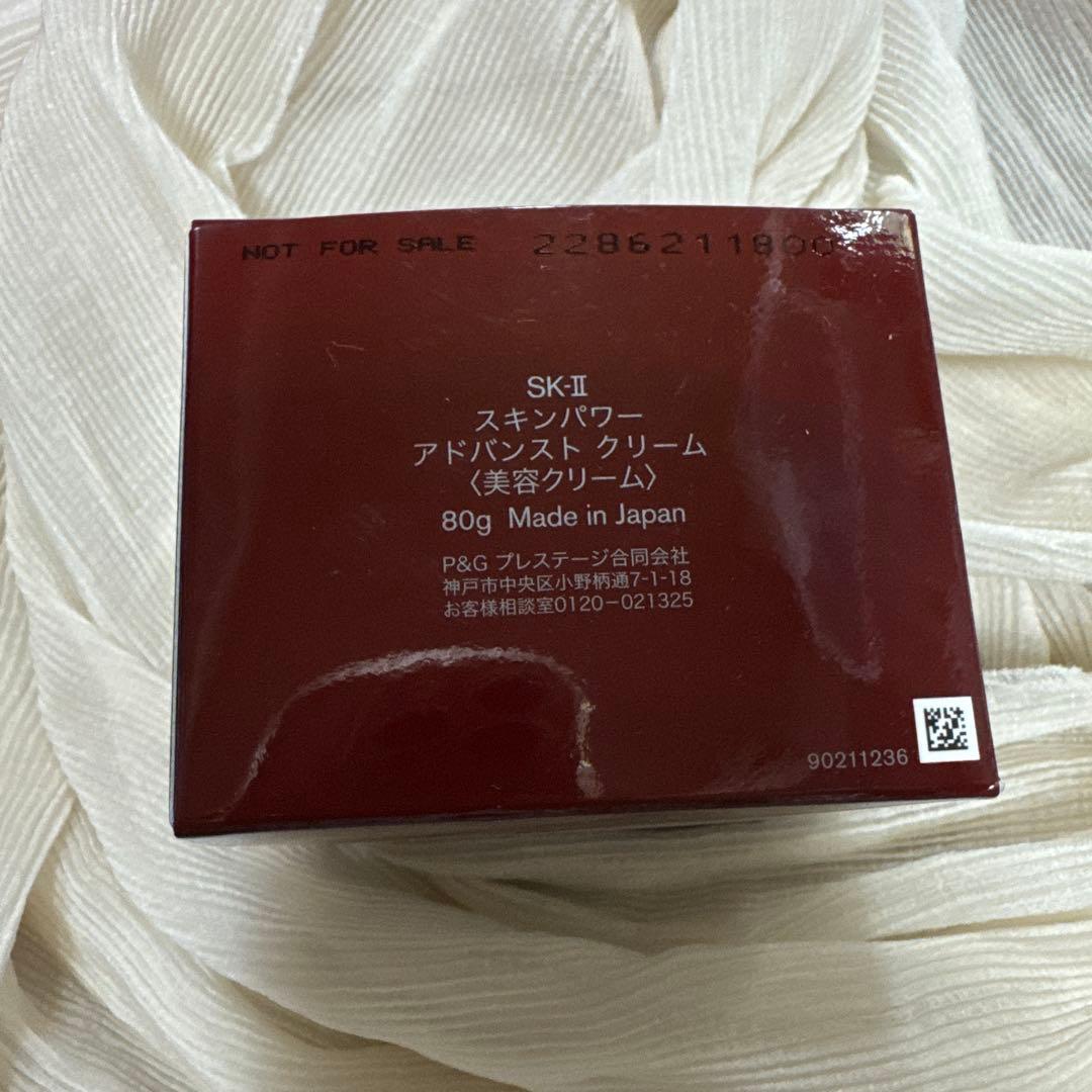 SK-II スキンパワー　アドバンストクリーム　80g
