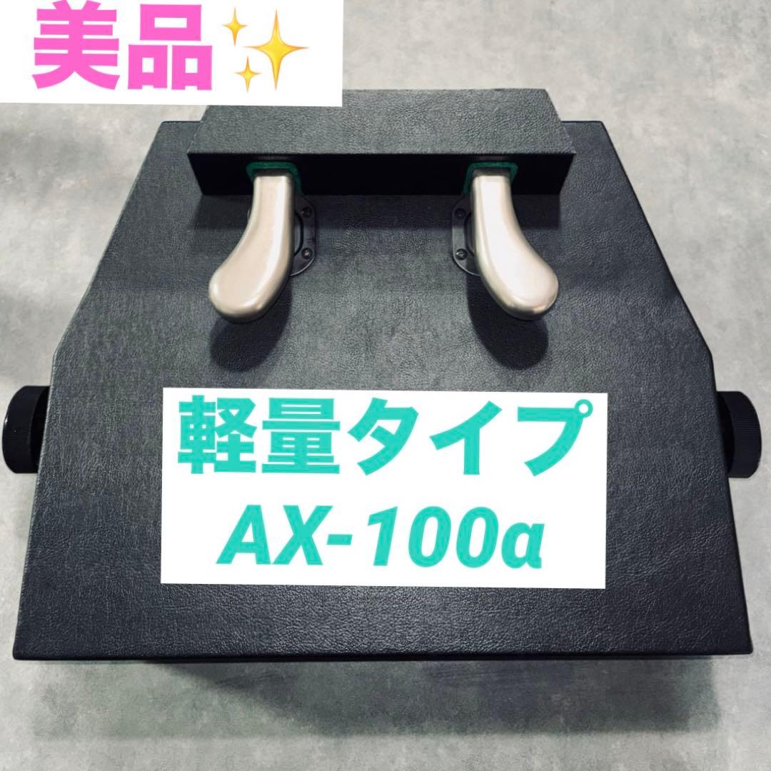 美品✨ 吉澤 ピアノ補助ペダル AX-100α PEACOCKピーコック 昇降式