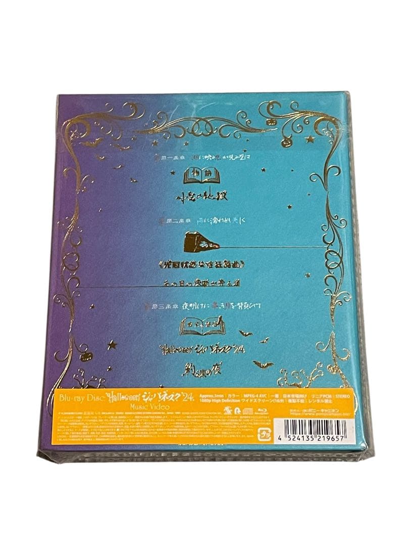 Sound Horizon ハロウィンと朝の物語 受注生産限定 特装盤