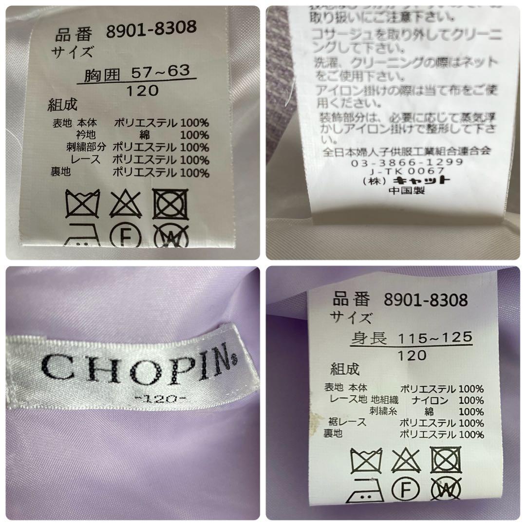 【美品】ショパン　フォーマル3点セット　ワンピース　ボレロ　パープル 120cm
