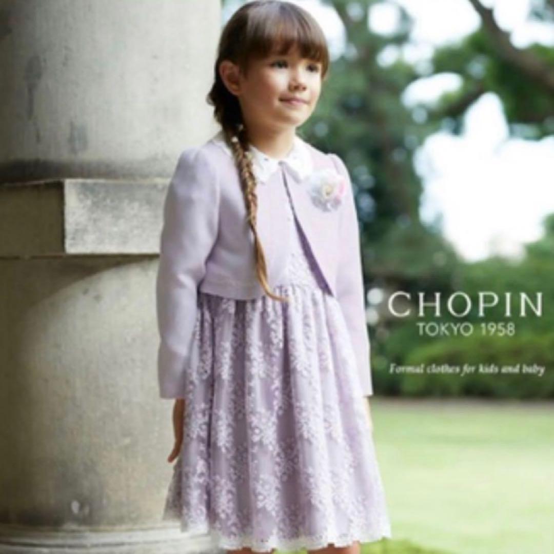 【美品】ショパン　フォーマル3点セット　ワンピース　ボレロ　パープル 120cm