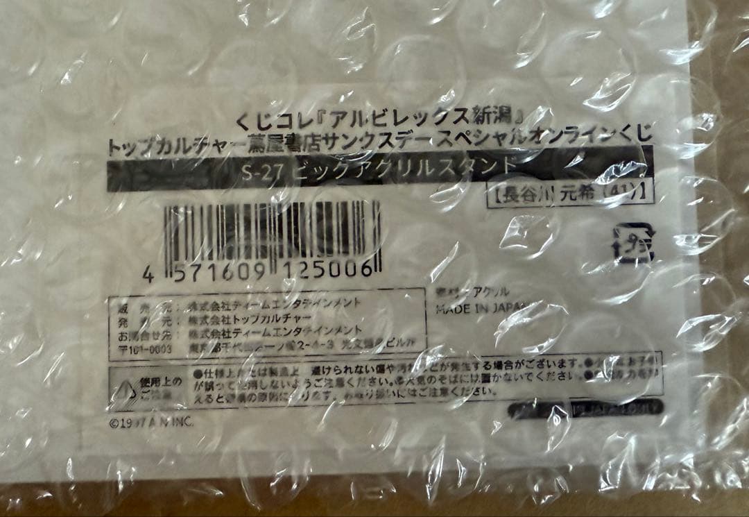 チ*N様 長谷川元希 アクスタ