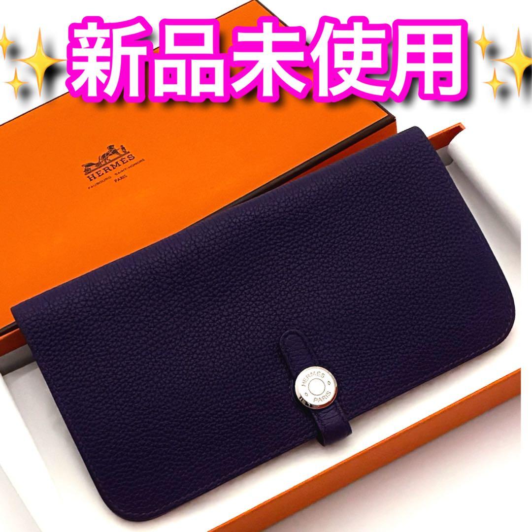 【大人気モデル】赤字価格の為お値下げ不可⚠️エルメス♦︎ドゴン♦︎ロング♦︎パープル♦︎