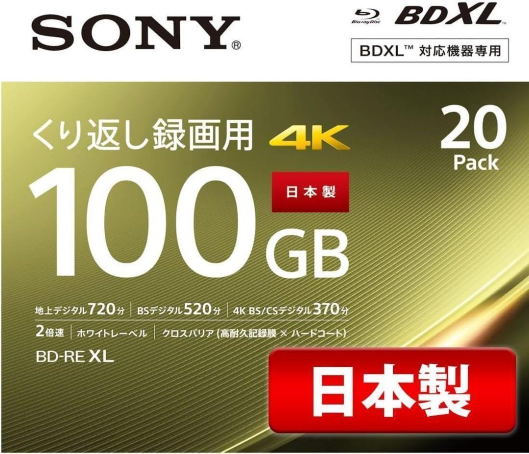 ソニー ブルーレイディスク BD-RE XL 100GB 20枚 (240時間)